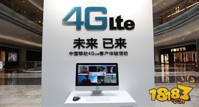 4G来了中移动领跑 全球通用户不用换号直接升级4G