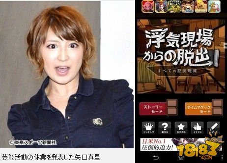 矢口真里遭捉奸丑闻被设计成手机游戏