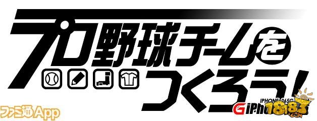 创造职业棒球队