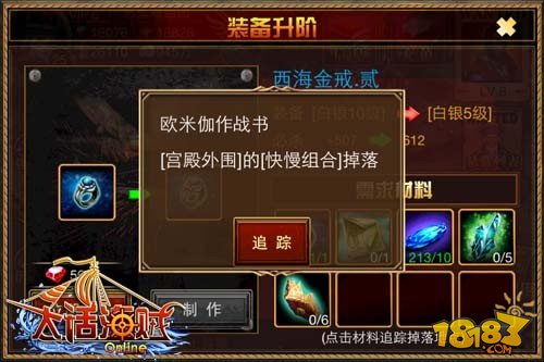 蓝色梦想《大话海贼》新版即将更新