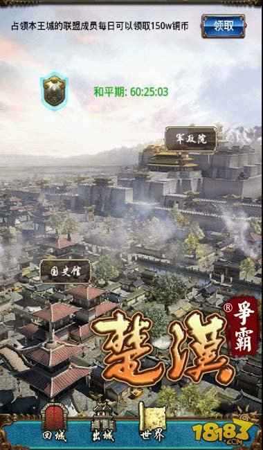 速赚铜币《楚汉争霸》让你富游全国