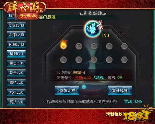 聚气《醉西游手机版》天地元气修元神