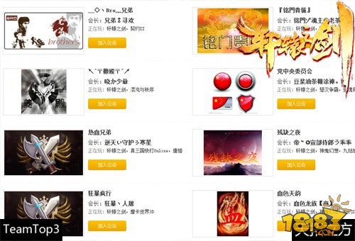 公会誓夺封测头名 《轩辕之剑》进行中
