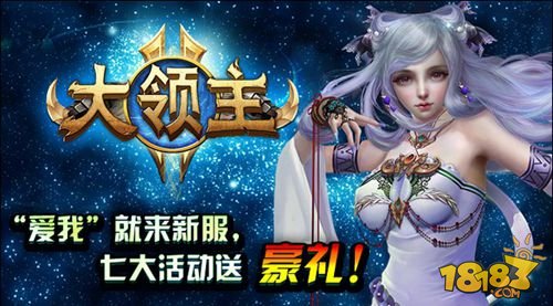 手游战略曝光《大领主》异常火爆