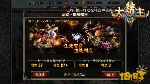 手机游戏《大领主》新增疯狂血战模式