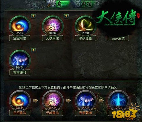 手机游戏《大侠传》月扇技能招式详析