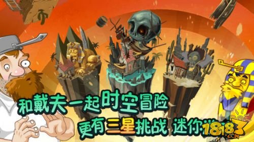 《植物大战僵尸2》已登陆中国区App