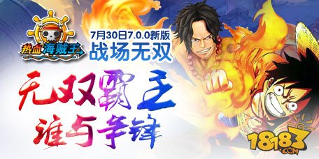 《热血海贼王》安卓版8月2-4日三服连开
