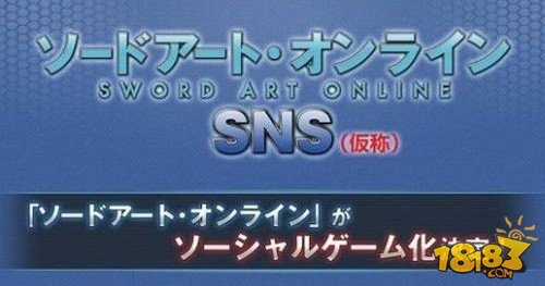 惊现2款同名《刀剑神域》手游谁是正牌