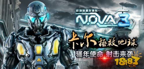 《N.O.V.A.3近地联盟先遣队》中文版上线