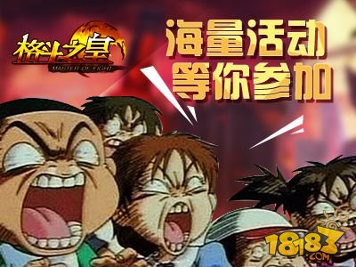双平火热手游《格斗之皇》掀全民进击
