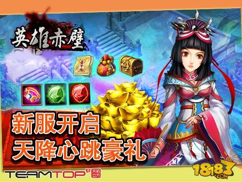 烽火无双《英雄赤壁》App新服热辣开启