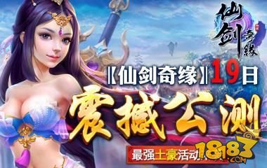 最强土豪活动来袭《仙剑奇缘》即将公测
