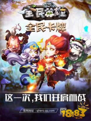 精品卡牌《全民英雄》今日应用宝发布