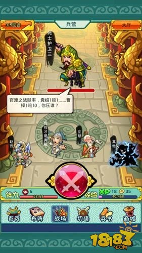 手机游戏 《进击的三国》战场系统详解