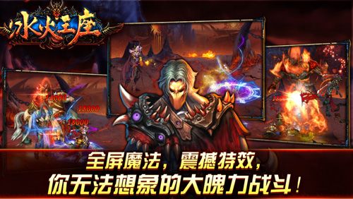 颠覆世界《冰火王座》今日11时荣耀开测
