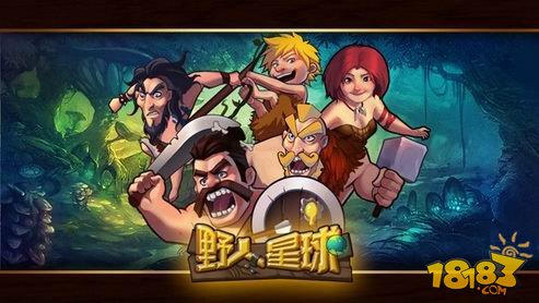 史诗级战斗塔防《野人星球》正式上架