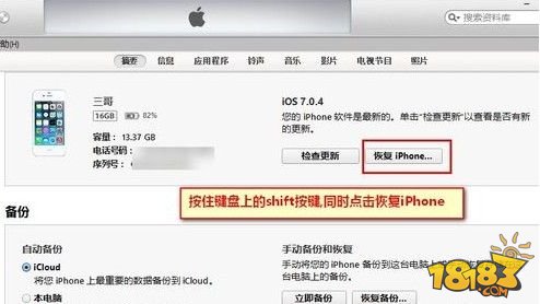 ios7越狱白苹果的解决办法