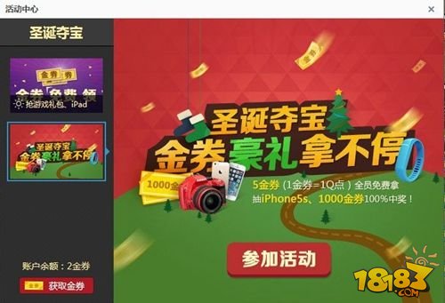 圣诞狂欢夜《QQ红警大战》开启圣诞模式