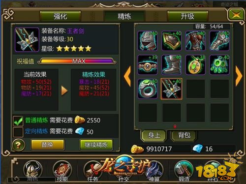 首款即时PK手游《龙之守护》装备系统解析