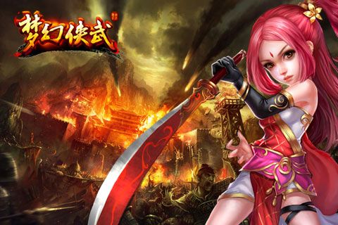 武侠手游《梦幻侠武》风起云涌 侠义盖世