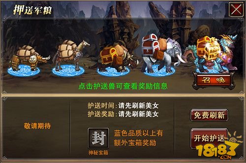 《真三国快打》新版出柜 押镖大军保驾护航