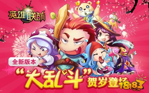 手机游戏《英雄联萌》新版大乱斗强势来袭