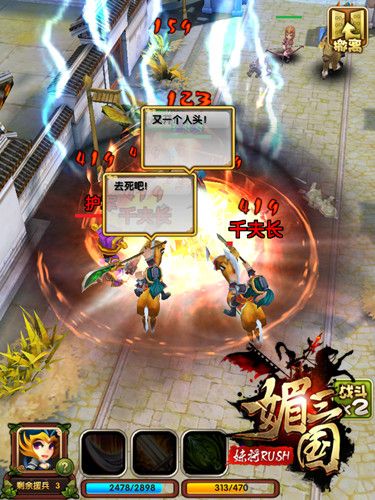 三国热《媚三国》技能大比拼 一招定天下