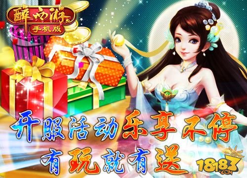 春雷响《醉西游手机版》惊蛰2.27新服来袭