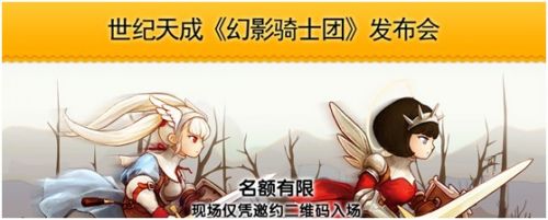 最爱跑酷大作 世纪天成牵手《幻影骑士团》