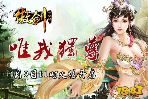 王者归来《傲剑》武侠传奇版今日震撼登陆