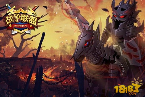 《战争联盟》不删档内测今日璀璨起航
