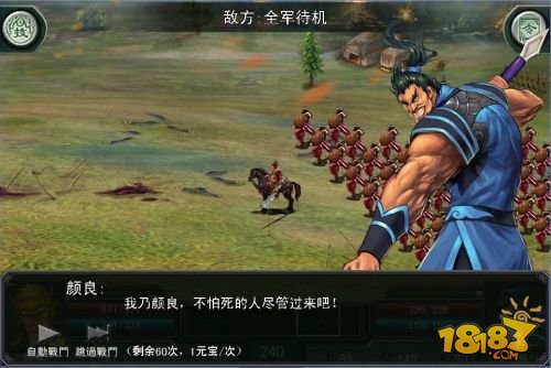 殿堂之路《三国の霸王大陆》名将阁