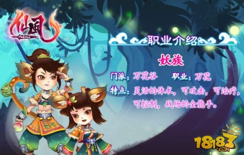 “豪门”之选 《仙风》六大特色职业介绍