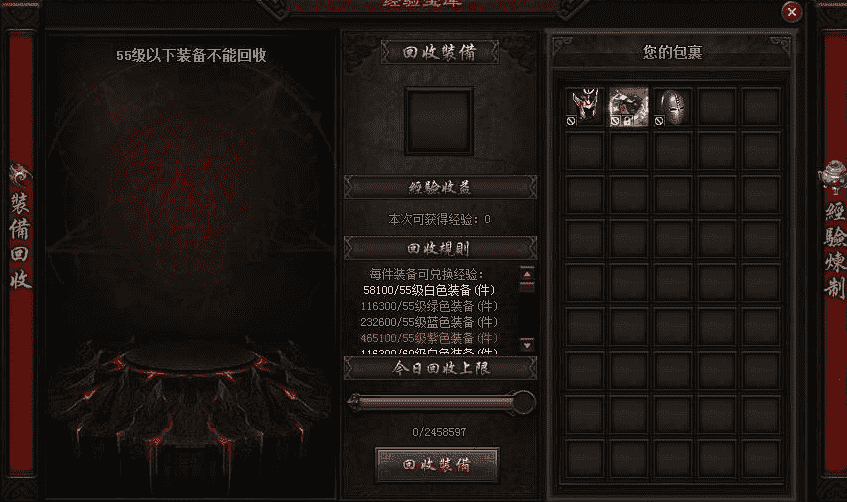 装备回收"34.png"