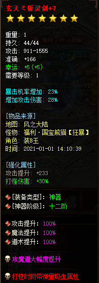 玄天斩灵剑介绍"QQ截图20210127084541.png"