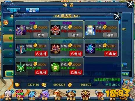 邀仙家法宝助战 《仙变》法宝玩法解析