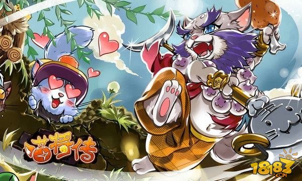 《喵将传》11月23日删档内测震撼开启！