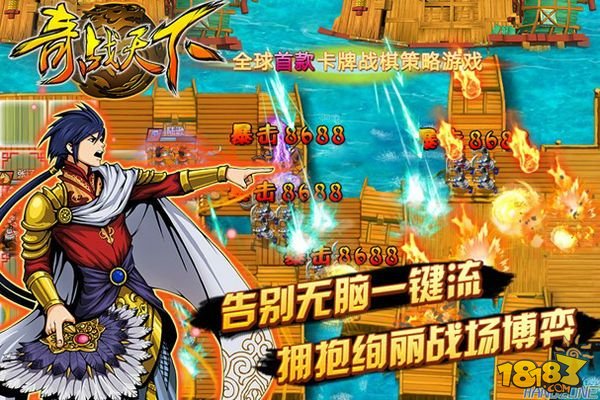 战棋卡牌《奇战天下》震撼开测