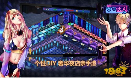 《夜店达人》25日全民疯测 宣传视频遭曝光