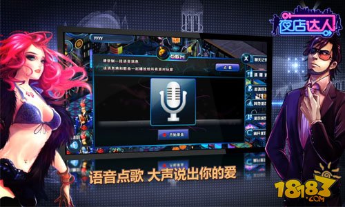 《夜店达人》25日全民疯测 宣传视频遭曝光