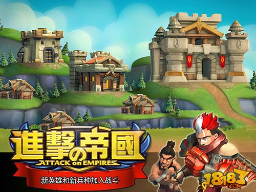 《进击的帝国》不删档内测1月10日正式开启